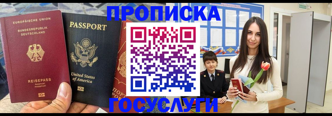 прописка ребенка в Северске