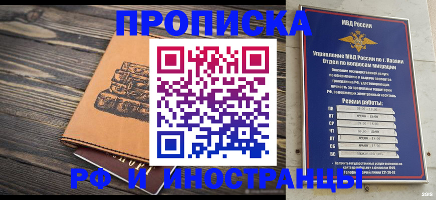 временная регистрация недорого в Северске